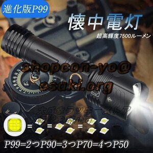 品質保証 懐中電灯 ライト 超強力 超高輝度7500ルーメン ハンディライト CREE XHP99 ledライト キャンプ 軍用 最強 小型 USB充電式 F513