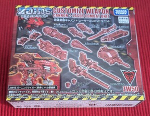 【未開封品】ゾイドワイルド キャノン+レーザーコンバットユニット 改造武器 ZOIDS