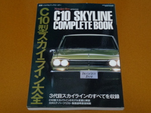 スカイライン、ハコスカ、GT-R、C10、パーツ カタログ。検 ケンメリ ジャパン、L型、L20、L28、S20、フェアレディZ Z432 S30 S31 S130 日産