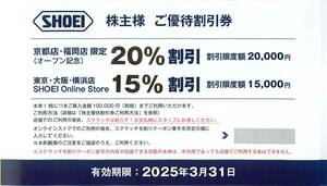 最新2025.3.31迄 SHOEI 株主優待 15%割引券 (京都・福岡店限定20%割引) ヘルメット SHOEI Gallery ショウエイ