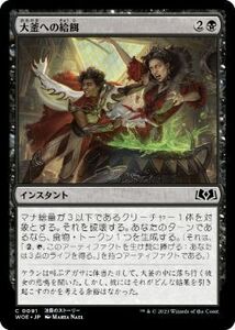 MTG ■黒/日本語版■ 《大釜への給餌/Feed the Cauldron》★FOIL★エルドレインの森 WOE