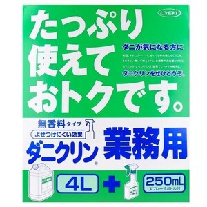 UYEKI ダニクリン 業務用4L 250mLスプレー式ボトル付