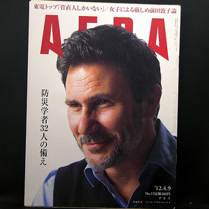 ◆AERA（アエラ）2012年4月9日号 Vol.25 No.15 通巻1335号 表紙:ミシェル・アザナヴィシウス◆朝日新聞出版