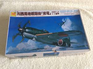 【定形外920】川西局地戦闘機 紫電１１型甲 オオタキ 1/48【未組立】