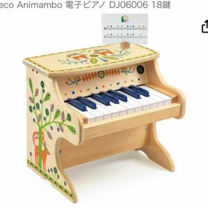 フランス製　Djeco Animambo 電子ピアノ DJ06006 18鍵　子ども 知育玩具 インテリア 脳トレ