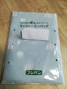 ★未使用★フジパン本仕込み2022年秋　ミッフィーエコバッグ　緑