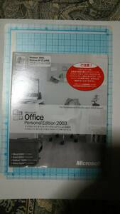 マイクロソフト Microsoft Office Personal Edition 2003