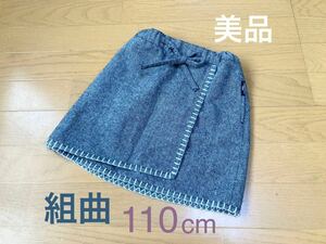 美品 110 cm 「 KUMIKYOKU 」 組曲 スカート ワンピース 女の子 発表会 ドレス ベビー 服 キッズ フォーマル 式 スーツ ブランド ピアノ 