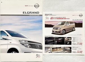 【特別仕様車カタログ】日産エルグランド 日産70周年記念特別仕様車 2003年8月/NISSAN ELGRAND 70th Anniversary Package/UA-E51/NE51