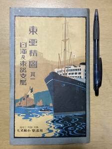 東亜精図(1) 日満及東部支那 1:4000000★川流堂 小林又七 昭和11年刊