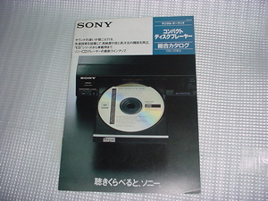 1986年2月　ＳＯＮＹ　ＣＤプレーヤーの総合カタログ