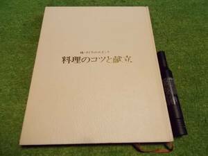 特選50品完全解説西洋料理