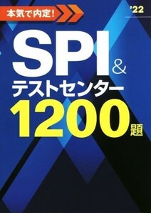 本気で内定！SPI&テストセンター1200題(’22)/ノマド・ワークス(著者)