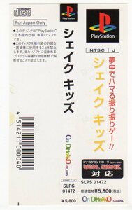 PS◆シェイクキッズ 帯のみ