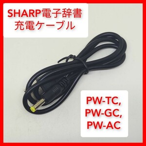 電子辞書sharp brain EA-80A代用 充電用USBケーブル pw-gc,pw-ac,pw-tcなどを充電可能 細ピン 直径4mm PSP