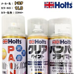 holts ペイントスプレー トヨタ 1L3 銀影ラスター ホルツ MINIMIX クリアスプレー バンパープライマー セット