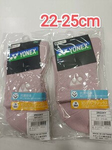 ヨネックス ソックス 22-25cm 29224Y ミストピンク　2足セット【限定】