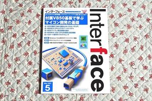 ★☆《CQ出版》 インターフェース ★ 2007年5月号☆★