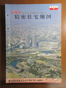 1)精密住宅地図　大阪　都島区　昭和６３年　吉田地図株式会社　検ゼンリン