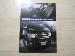 2016年11月　ハイエース ダーク プライム カタログ　Hiace Dark Prime brochure