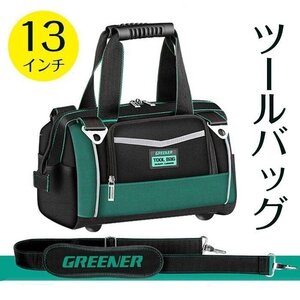 ツールバッグ 工具バッグ 工具袋 13インチ 撥水 手提げ 肩掛け ショルダーベルト付 2way ツールキャリーバック 工具入れ 収納 作業用 864