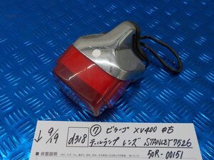 d318●○（7）ビラーゴ　XV400　中古　テールランプ　レンズ　STANLEY7526　50R-00151　6-9/19（こ）