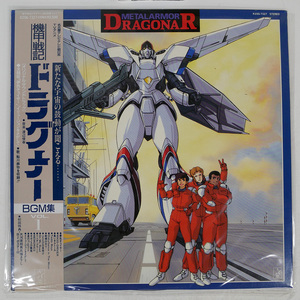 OST (渡辺俊幸)/METAL ARMOR DRAGONAR BGM COLLECTION VOL .1/STARCHILD K25G7327 LP