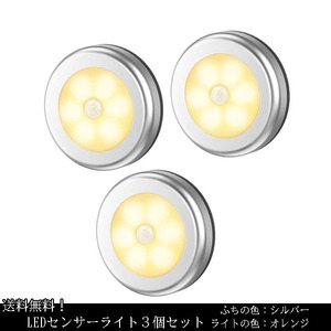 センサーライト LED 電池式 電球色 オレンジ 人感 屋内 照明 災害グッズ センサー照明 モーション 防犯 【 3個セット】