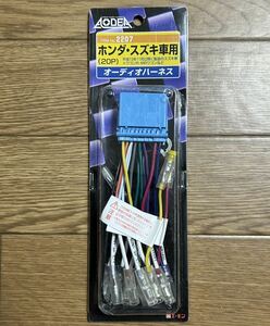 未使用保管品★エーモン オーディオハーネス AODEA 20P 2207 スズキ車 ホンダ 車用です。②