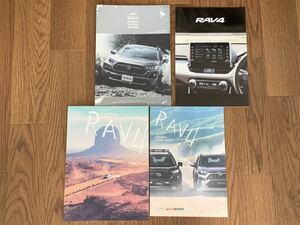 【トヨタ】RAV4 カタログ一式 (2021年12月版) + 特別仕様車 OFFROAD package カタログ
