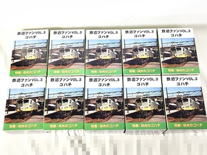 鉄道ファン VOL.3　ゴハチ 栄光のゴハチ　10箱セット　鉄道模型　はっぴぃえんど　同梱OK　1円スタート★H