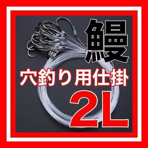 穴釣り　鰻　ウナギ　ウナギ針　釣針　うなぎ針　鰻針　うなぎ　うなぎ釣り　ウナギ釣り　鰻釣り　鰻穴釣り　ウナギ穴釣　うなぎ穴釣り