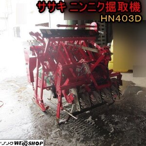 青森 七戸店 ササキ ニンニク掘取機 HN403D 4条堀 作業幅800ｍｍ ハーベスター ニンニク 掘取機 直接引取限定 東北 中古品