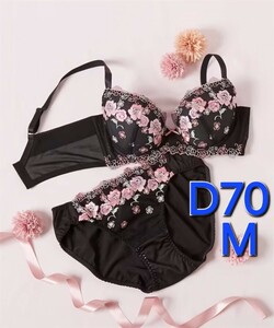 1円スタート　●29-13　新品　D70　M　ブラジャー＆ショーツセット　華やかな花柄レース　脇から背中にかけて広範囲に脇肉を包む　　