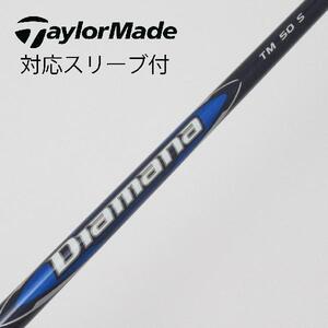 純正スリーブ付_テーラーメイド用 Diamana Blue TM50