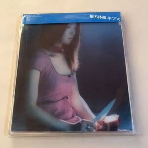 椎名林檎　1MiniCD「ギブス」