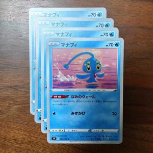 ポケモンカード/ポケカ/マナフィ/s9/スターバース/U/4枚/新品