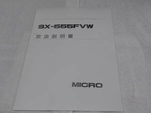 MICRO マイクロ レコードプレイヤー BL91/BL-91L・SX-555FVW・DENON ダイレクトドライブ ターンテーブル DP-80 取扱説明書 いづれか１機種