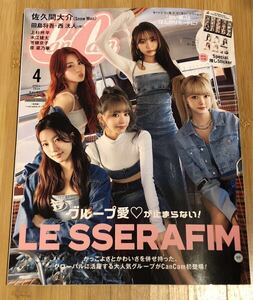 CanCam 2024年4月号 増刊 特別版 表紙： LE SSERAFIM 特別付録ステッカー付 新品 キャンキャン ルセラフィム/ 佐久間大介 他掲載 匿名配送