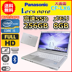 ノートパソコン Windows11 中古 Panasonic レッツノート CF-LX6 第7世代 Core i5 2.6GHz SSD256GB メモリ8GB 14インチ カメラ Windows10 B
