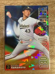 山本由伸　カルビー　スターカード　背番号43時代　WBC