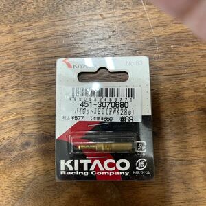 MB-1384★クリックポスト(全国一律送料185円) KITACO キタコ 451-3070680 パイロットJET(PWK28φ) #68 No.63 バイク部品 新品 L-4/①