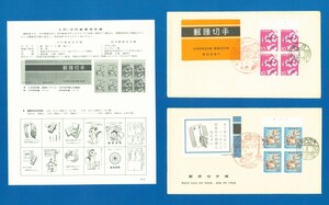 ■1716　FDC　松屋カバー封筒使用　5円おしどり10円桜の切手帳2枚組　訪局作成の美品力作です　〒1　