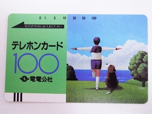 【2-6】　テレカ　電電公社　矢吹申彦　テレホンカード　100度