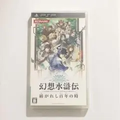 【PSP】 幻想水滸伝 紡がれし百年の時