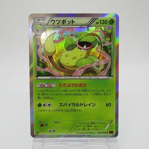 【レトロ ポケカ キラ・ミラー】ウツボット　ポケモンカード　003/096 R XY3　２進化ポケモン　Pokemon Cards　中古　　　　#0416-314