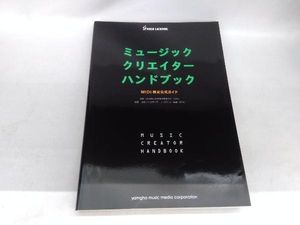 ミュージッククリエイターハンドブック 日本シンセサイザー・プログラマー協会