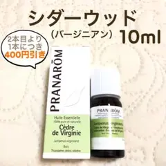 PRANAROM  シダーウッド バージニアン 10ml プラナロム  精油