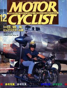 別冊モーターサイクリスト1995/12■モトグッチ1000デイトナ/モンキー/バンバン/ミニトレGT50&80/KV75/ダックス/日独米ビックツアラー