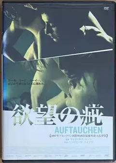 欲望の疵 DVD 監督 フェリシタス・コルン 出演 ロン・シックラー